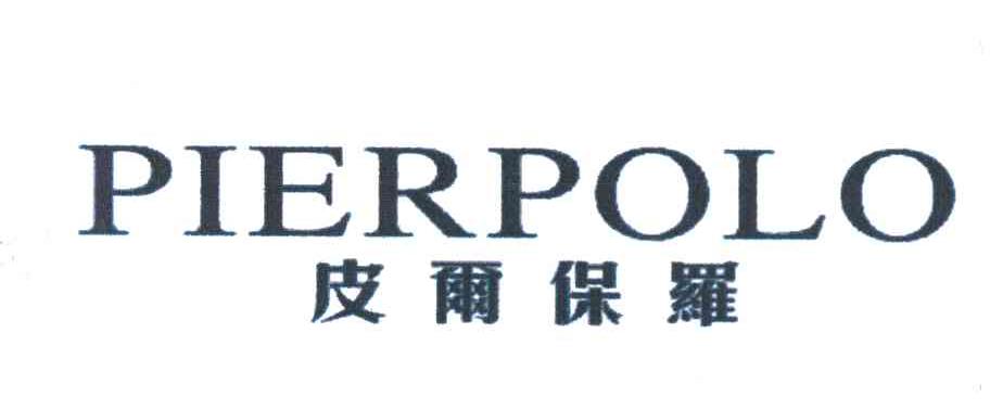 皮尔保罗;PIERPOLO