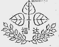 福达