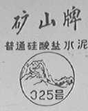 矿山