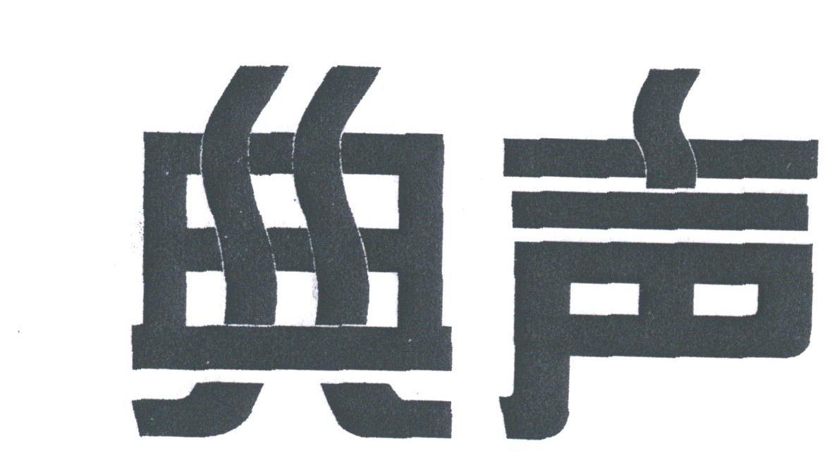 典声