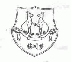 临川梦