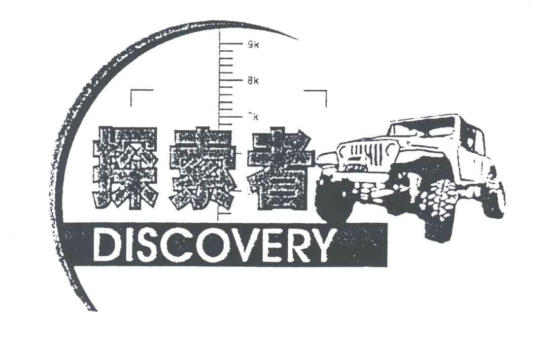 探索者;DISCOVERY