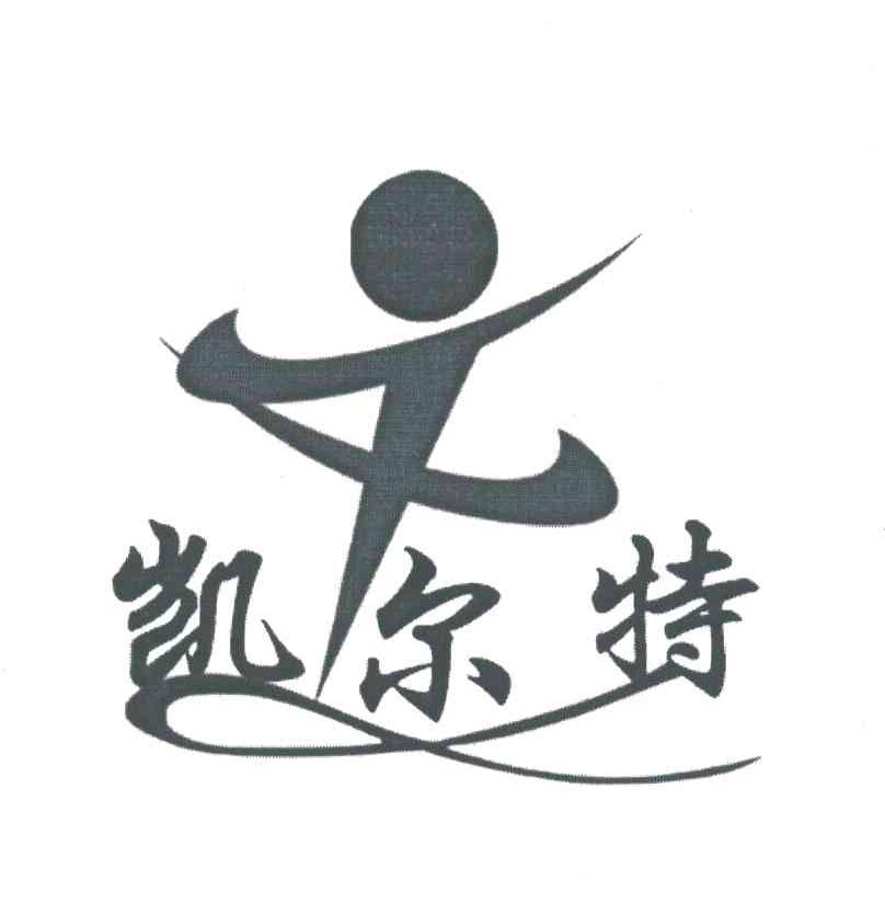 凯尔特