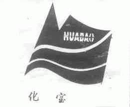 化宝