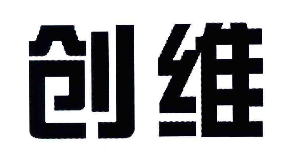 创维