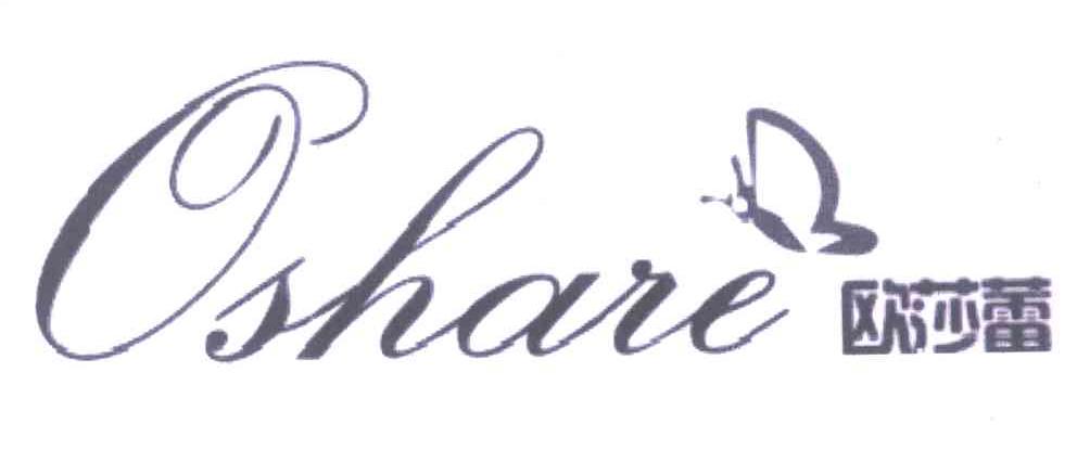 欧莎蕾 OSHARE