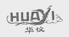 华仪