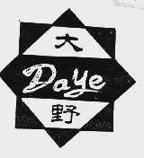 大野