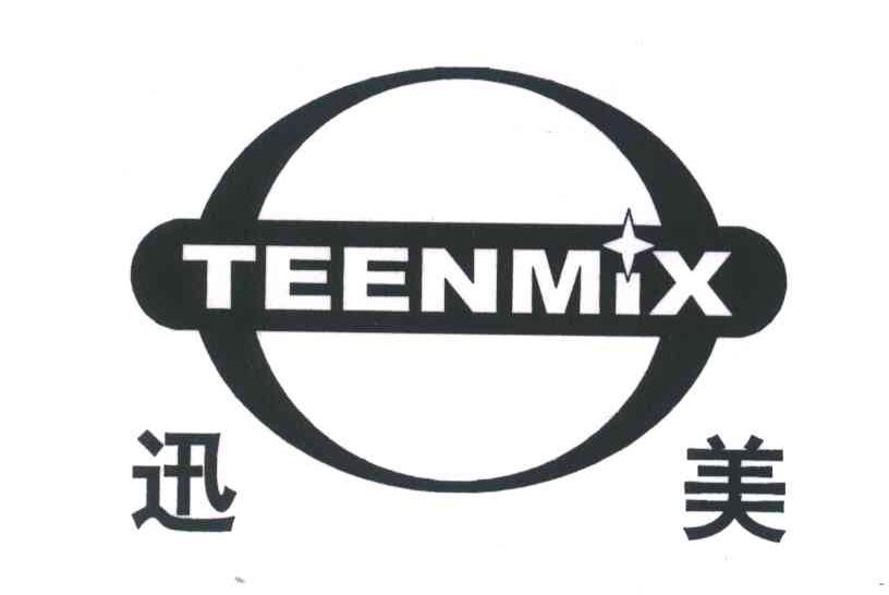 迅美;TEENMIX