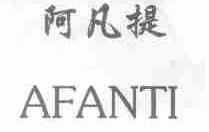 阿凡提
