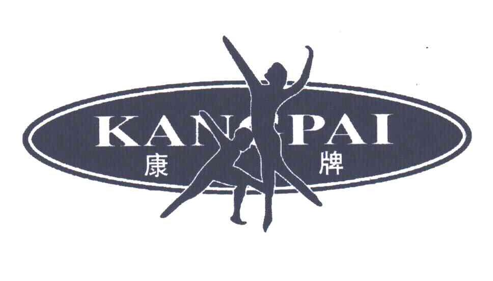 康牌