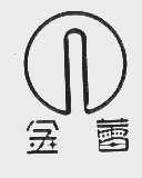 金蕾