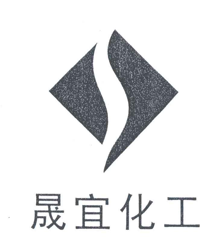 晟宜化工