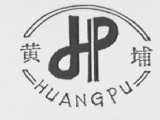 黄埔