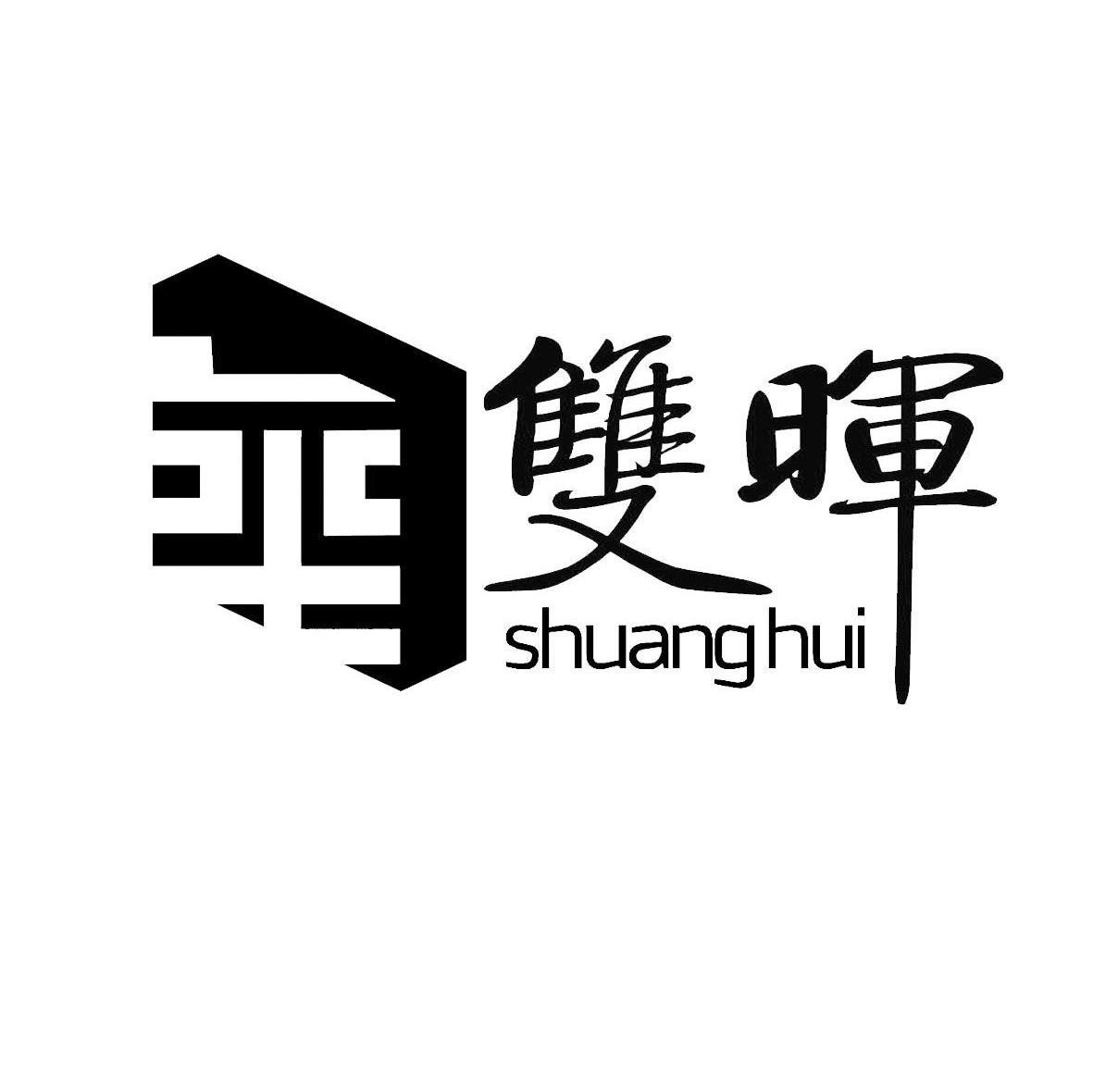 双晖