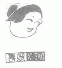 喜嫂