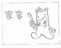 家吉
