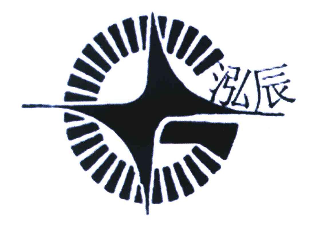 泓辰