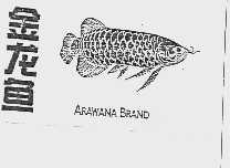 金龙鱼  ARAWANA BRAND