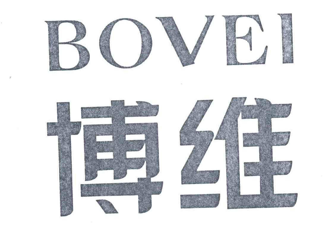 博维;BOVEI