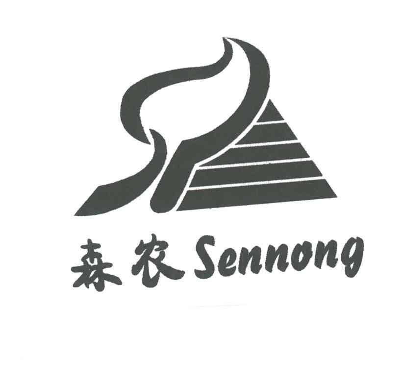 森农