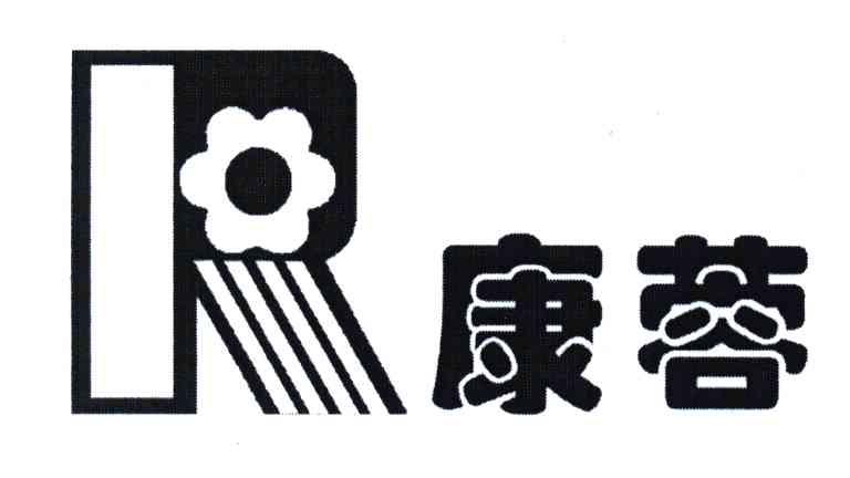 康蓉