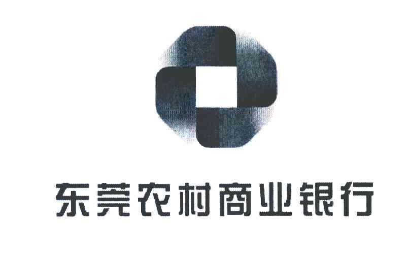 东莞农村商业银行