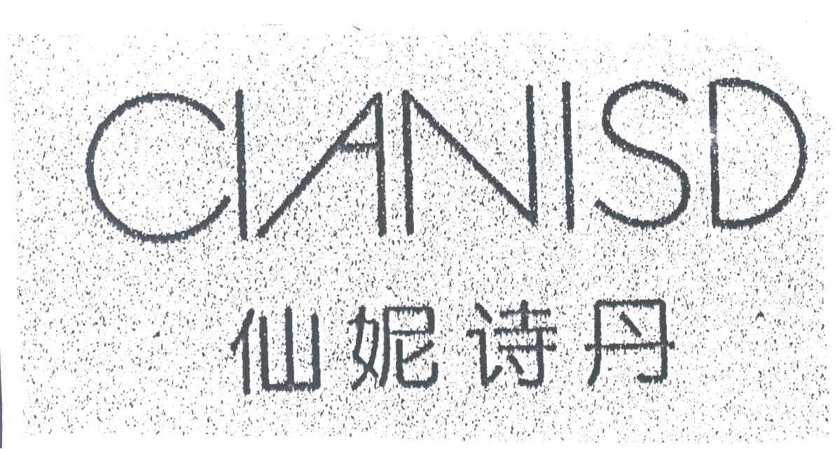 仙妮诗丹;CIANISD
