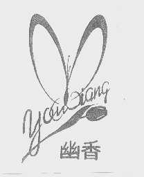 幽香