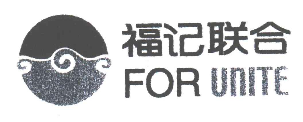 福记联合;FOR UNITE