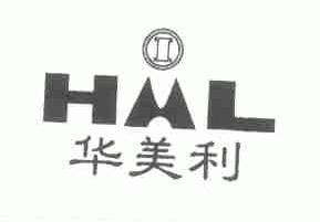 华美利;HML