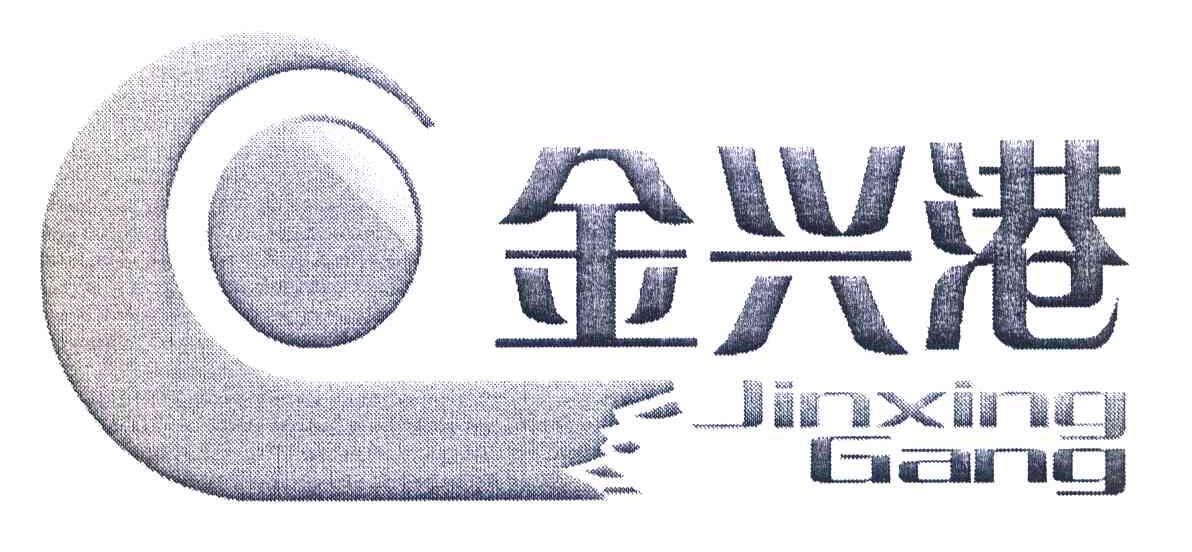 金兴港