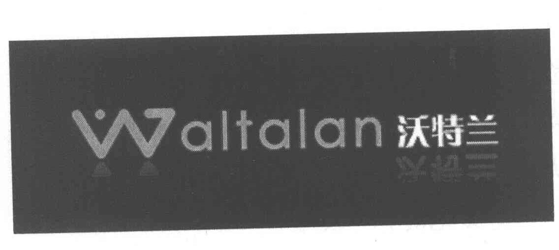 沃特兰 WALTALAN