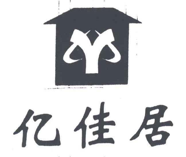 亿佳居