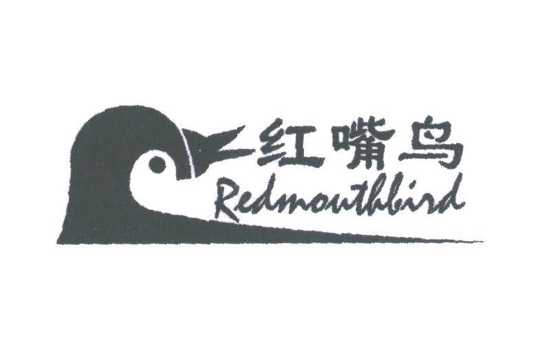 红嘴鸟