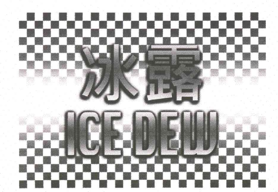 冰露;ICE DEW