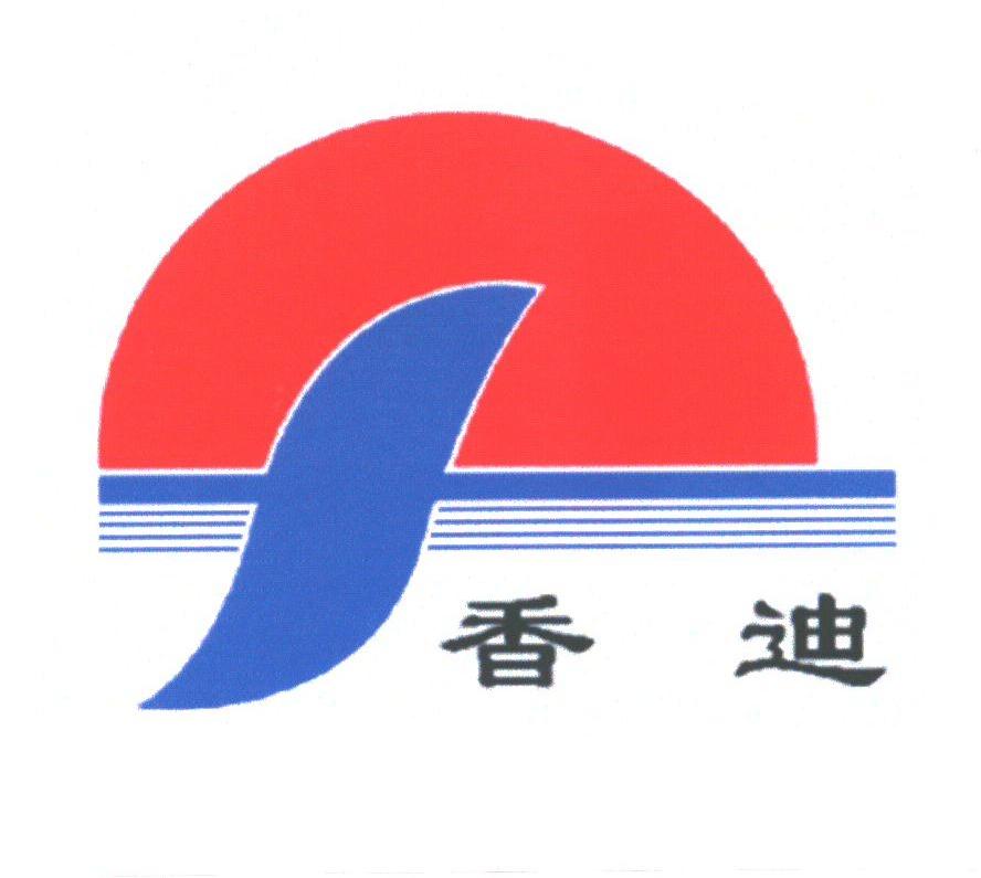 香迪