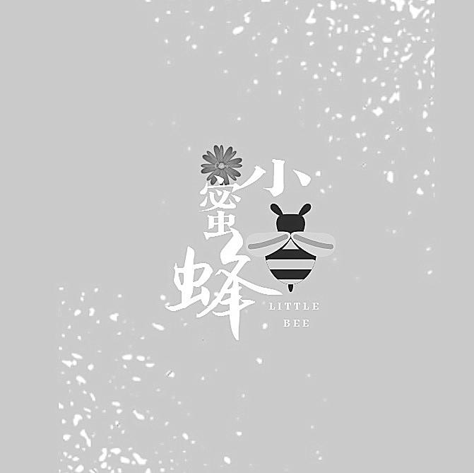 小蜜蜂 LITTLE BEE
