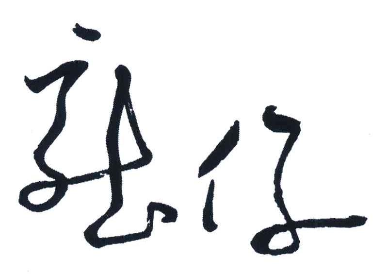 龙仔