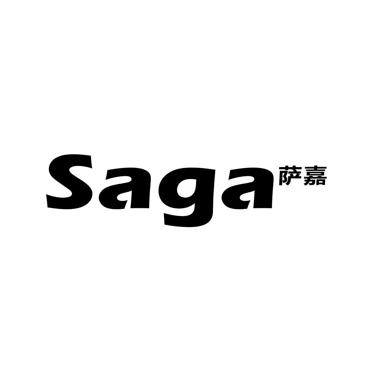 萨嘉 SAGA