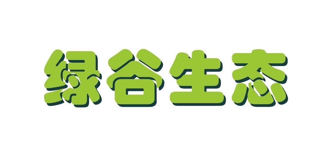 绿谷生态