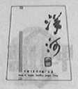 洋河