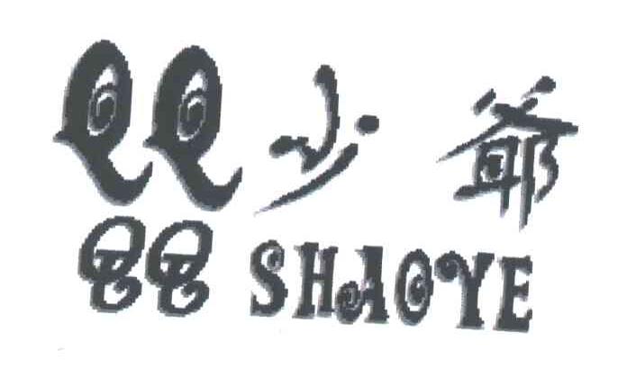 少爷BB SHAOYE
