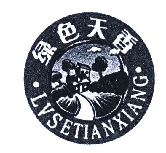 绿色天香