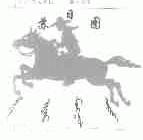 苏日图