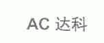达科