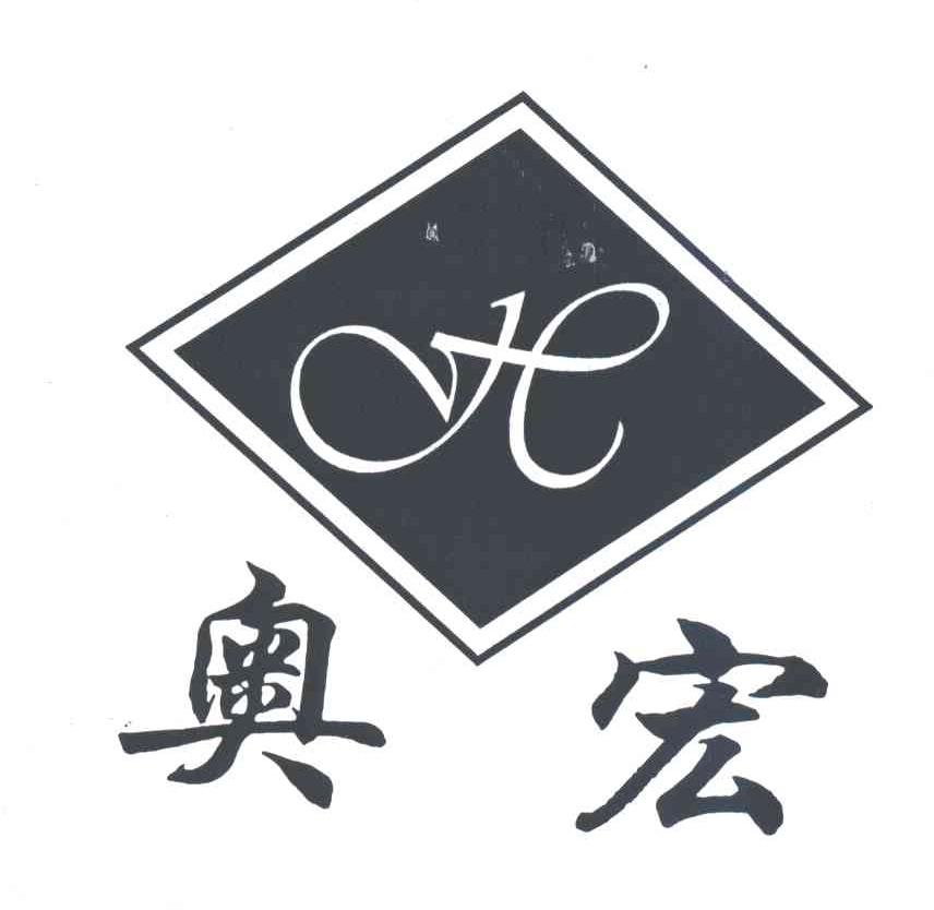 奥宏
