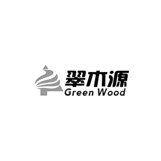 翠木源 GREEN WOOD