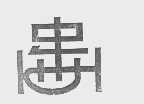 中海