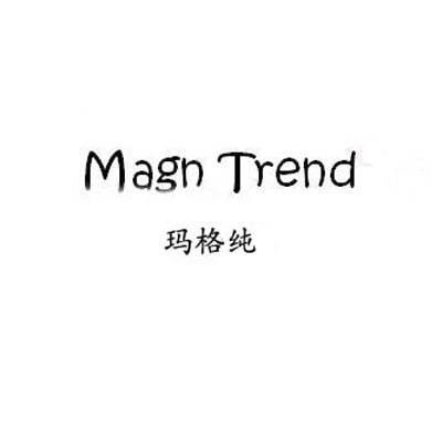 玛格纯 MAGN TREND